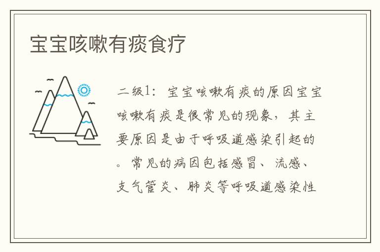 寶寶咳嗽有痰食療