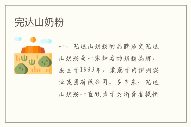 完達山奶粉