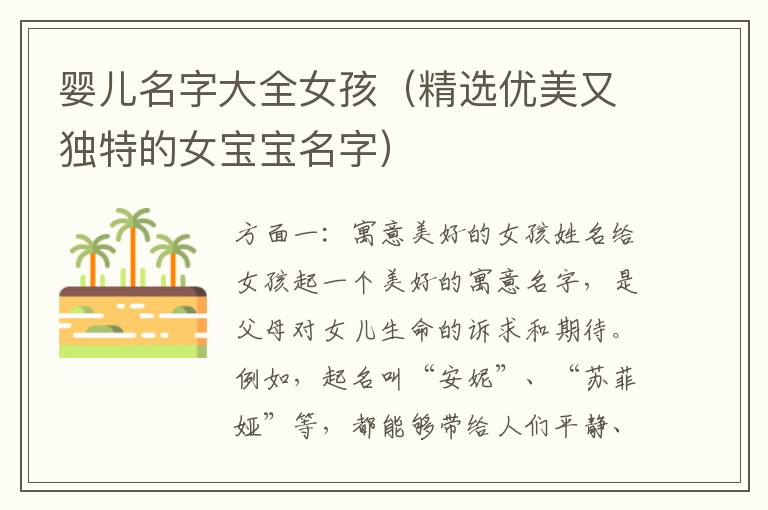 嬰兒名字大全女孩（精選優美又獨特的女寶寶名字）