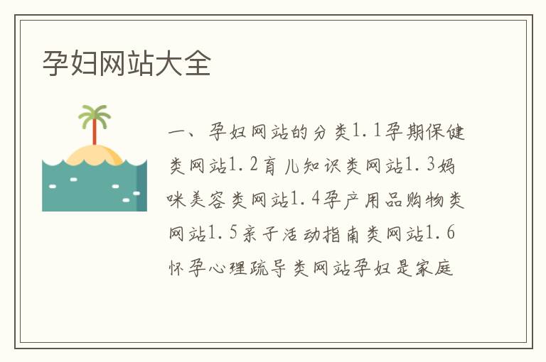 孕婦網站大全