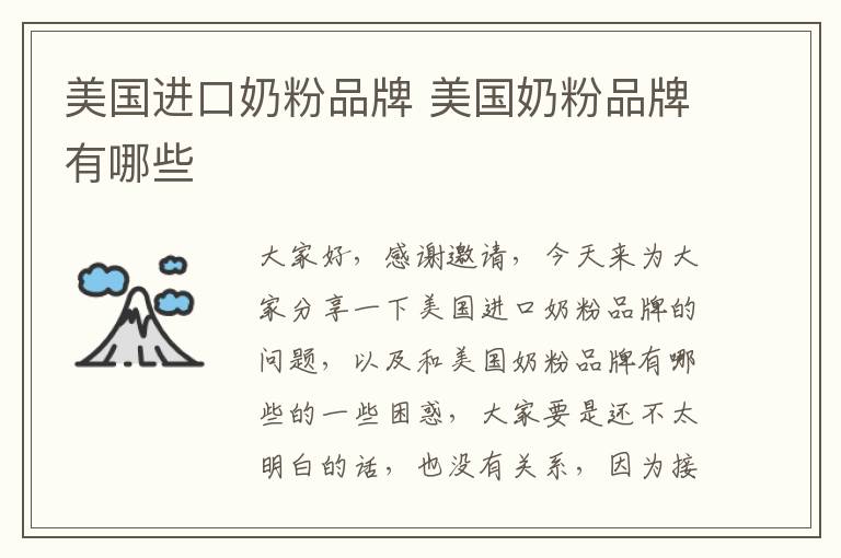 美國進口奶粉品牌 美國奶粉品牌有哪些