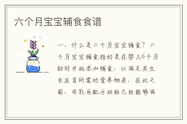 六個月寶寶輔食食譜
