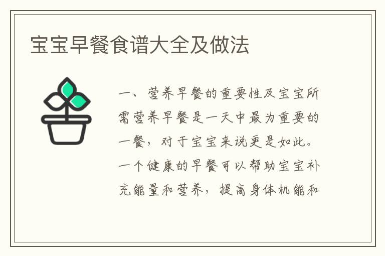 寶寶早餐食譜大全及做法