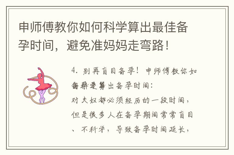 申師傅教你如何科學算出最佳備孕時間，避免準媽媽走彎路！