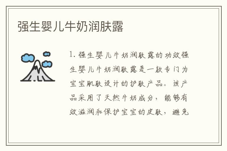 強生嬰兒牛奶潤膚露