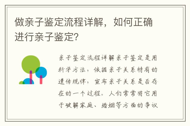 做親子鑒定流程詳解，如何正確進行親子鑒定？