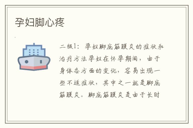 孕婦腳心疼