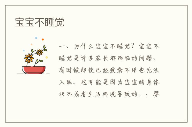 寶寶不睡覺