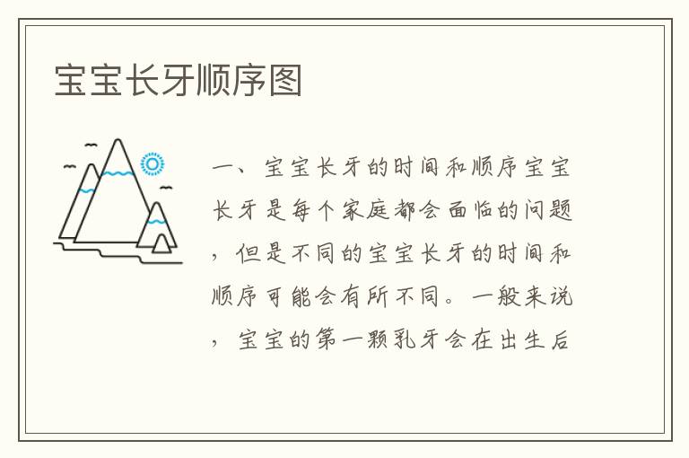 寶寶長牙順序圖