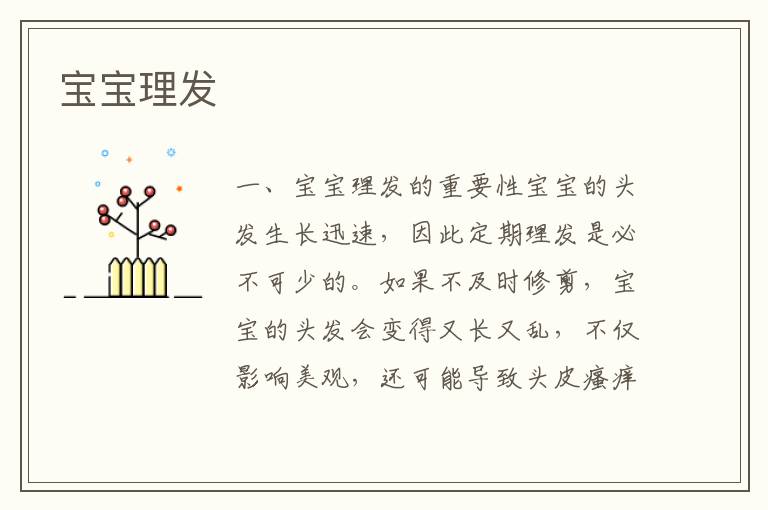 寶寶理發