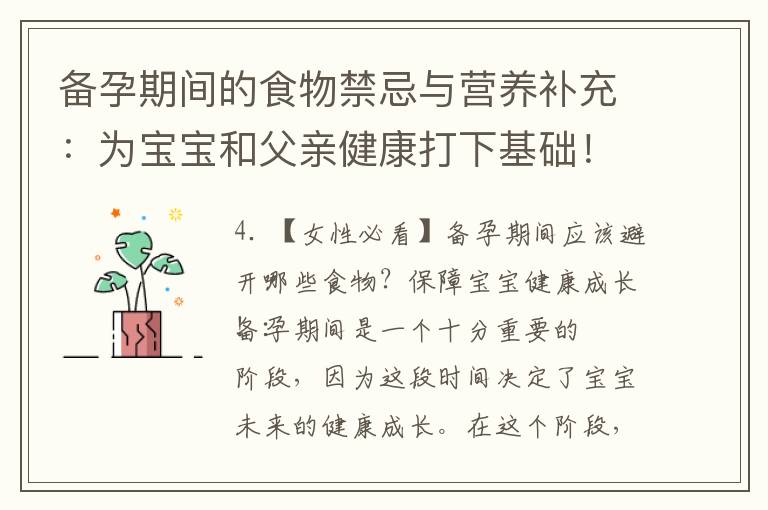 備孕期間的食物禁忌與營養補充：為寶寶和父親健康打下基礎！