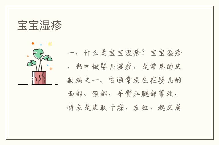 寶寶濕疹