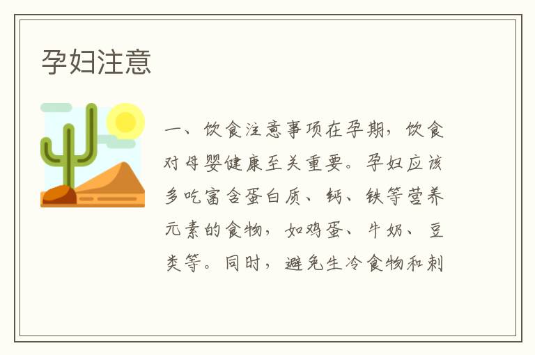 孕婦注意