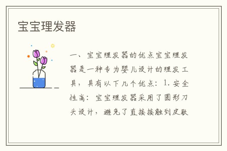 寶寶理發器