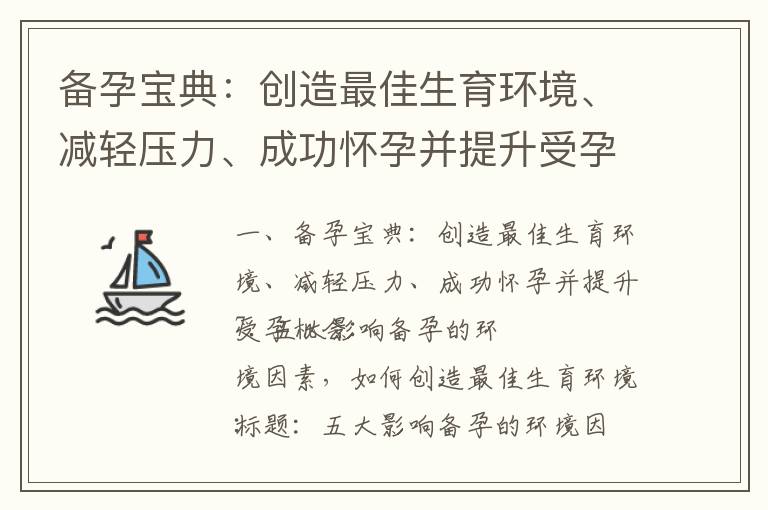 備孕寶典：創造最佳生育環境、減輕壓力、成功懷孕并提升受孕機會_備孕夫婦必知：鴿子湯的神奇功效與生育力提升！