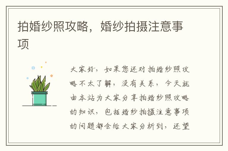 拍婚紗照攻略，婚紗拍攝注意事項