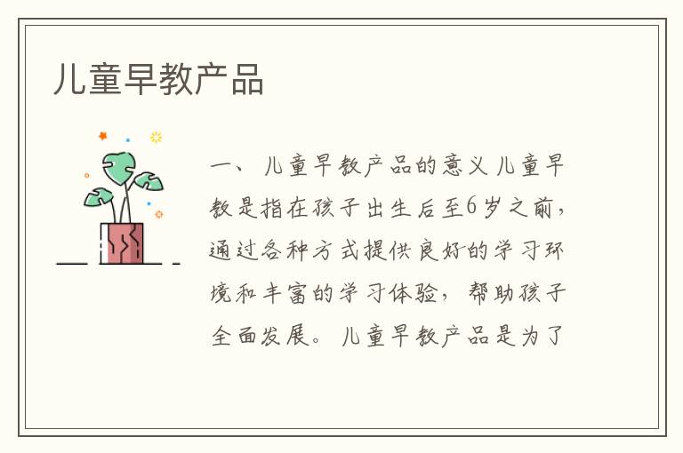 兒童早教產品
