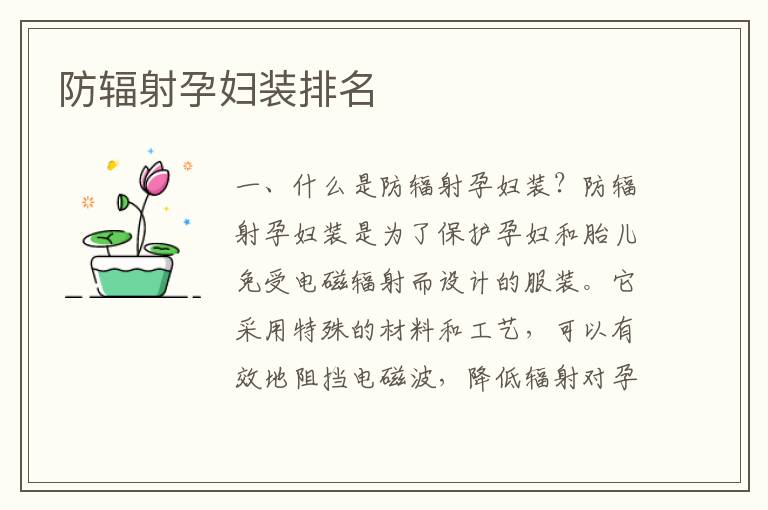 防輻射孕婦裝排名
