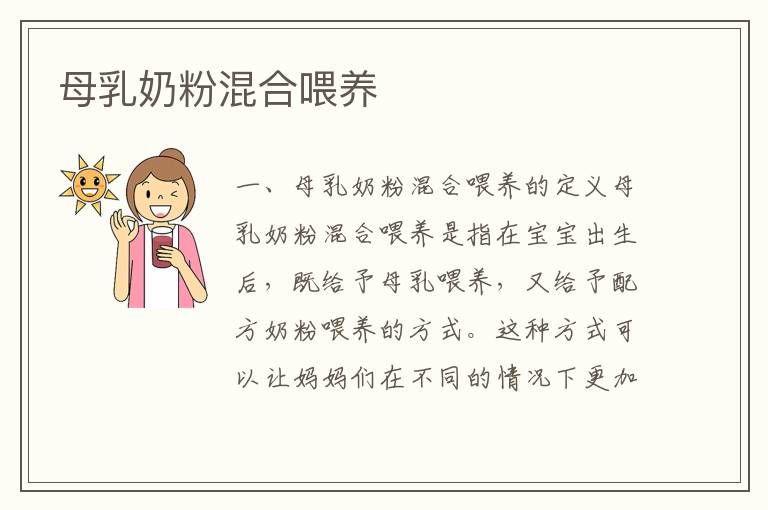 母乳奶粉混合喂養