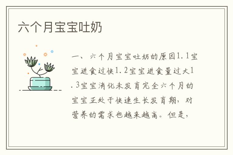 六個月寶寶吐奶