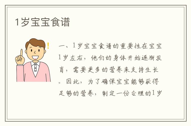1歲寶寶食譜