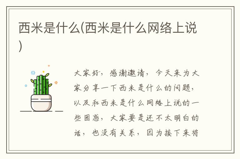 西米是什么(西米是什么網絡上說)