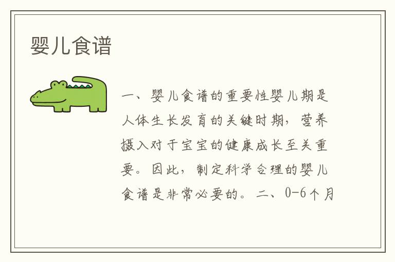 嬰兒食譜