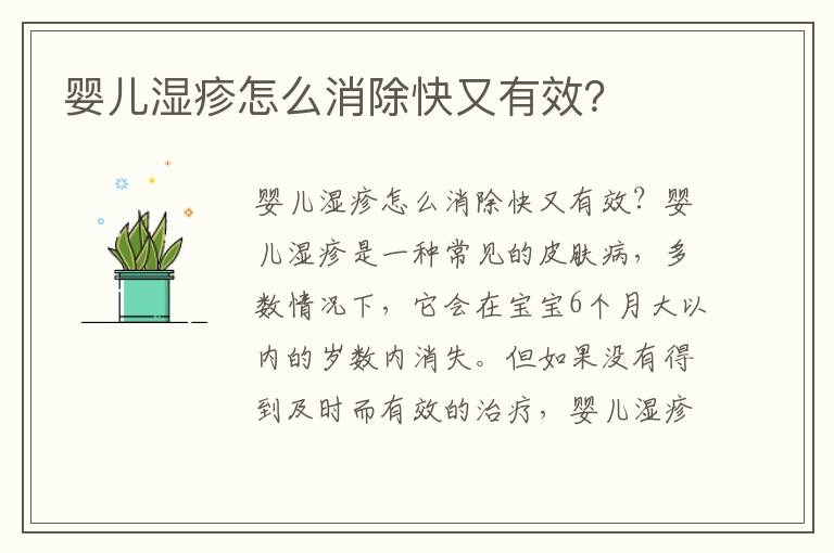 嬰兒濕疹怎么消除快又有效？