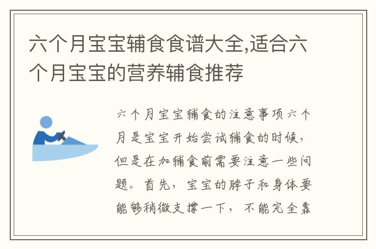 六個月寶寶輔食食譜大全,適合六個月寶寶的營養輔食推薦
