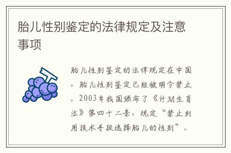 胎兒性別鑒定的法律規定及注意事項
