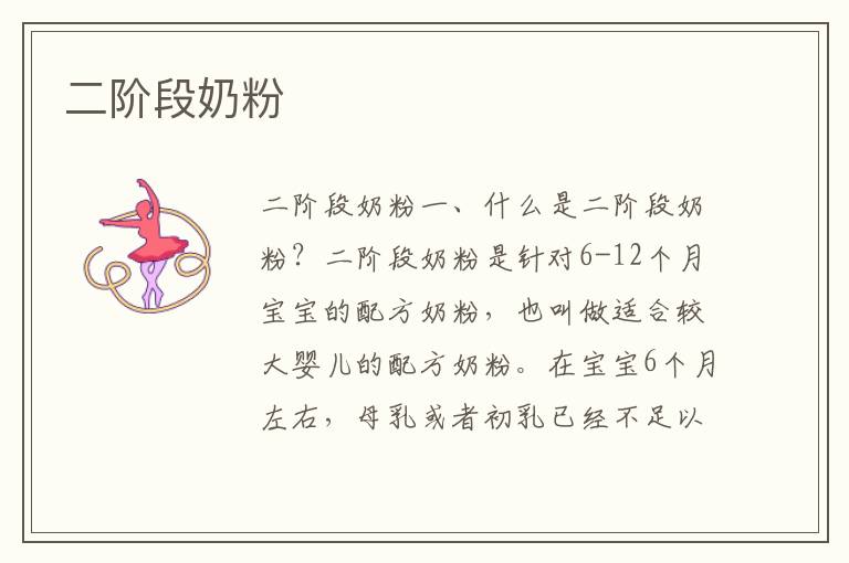 二階段奶粉