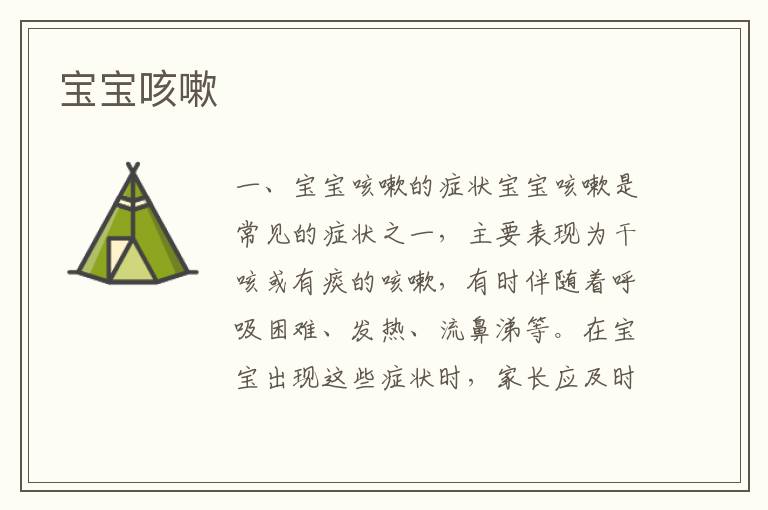 寶寶咳嗽