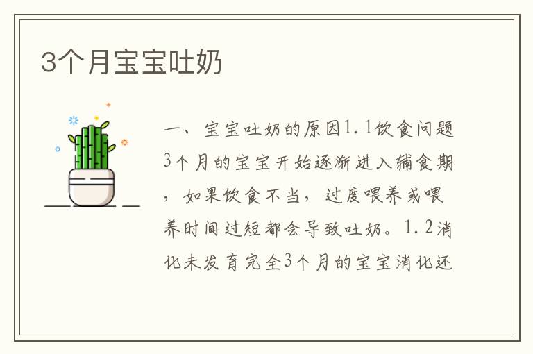 3個月寶寶吐奶