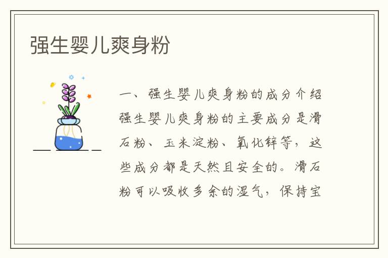強生嬰兒爽身粉