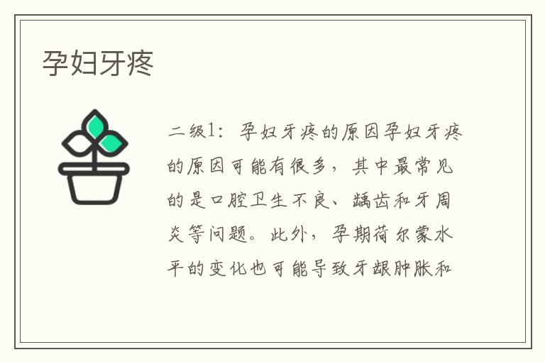 孕婦牙疼