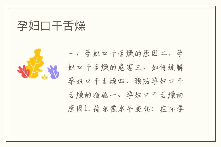 孕婦口干舌燥