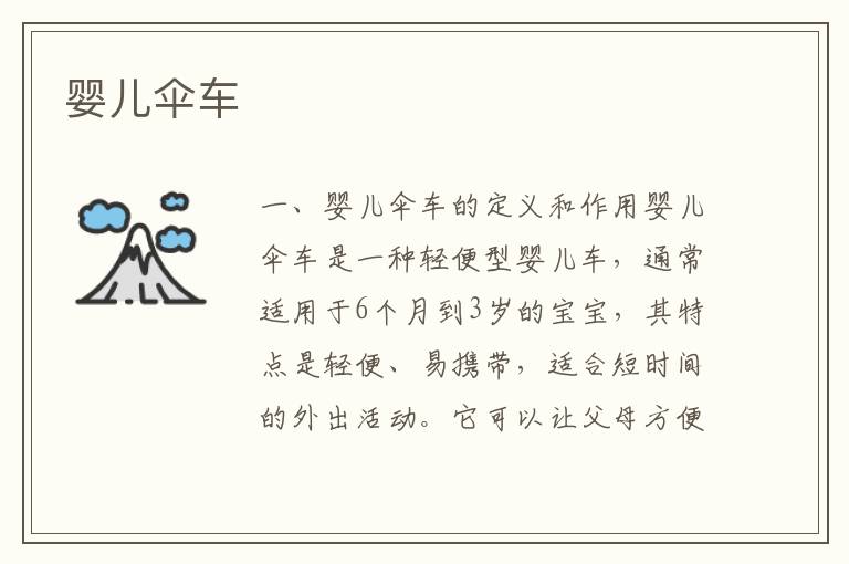 嬰兒傘車