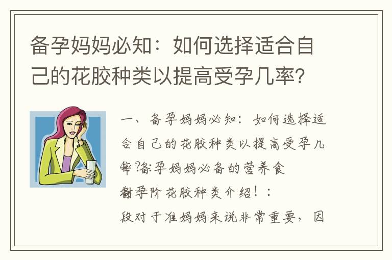 備孕媽媽必知：如何選擇適合自己的花膠種類以提高受孕幾率？_"科學備孕：配合健康飲食，使用適合的精油按摩提高懷孕