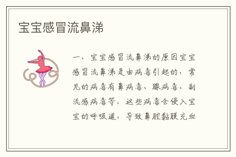 寶寶感冒流鼻涕