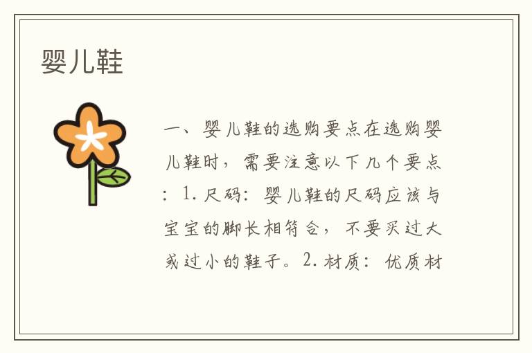 嬰兒鞋