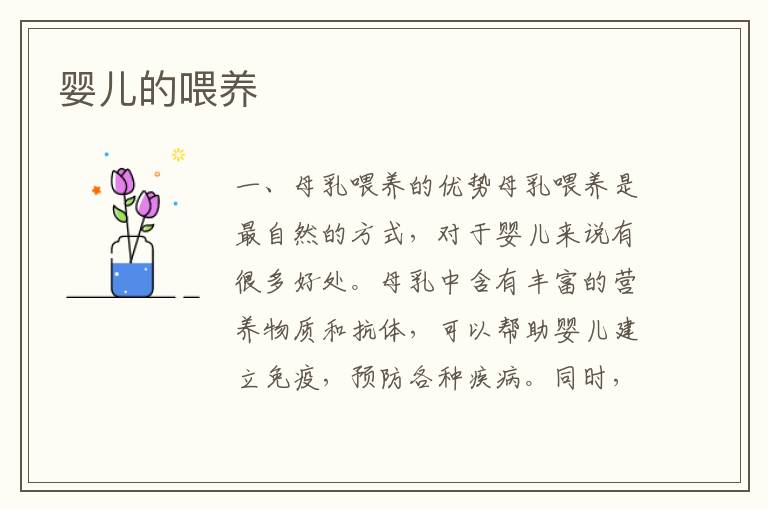 嬰兒的喂養