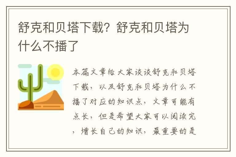 舒克和貝塔下載？舒克和貝塔為什么不播了