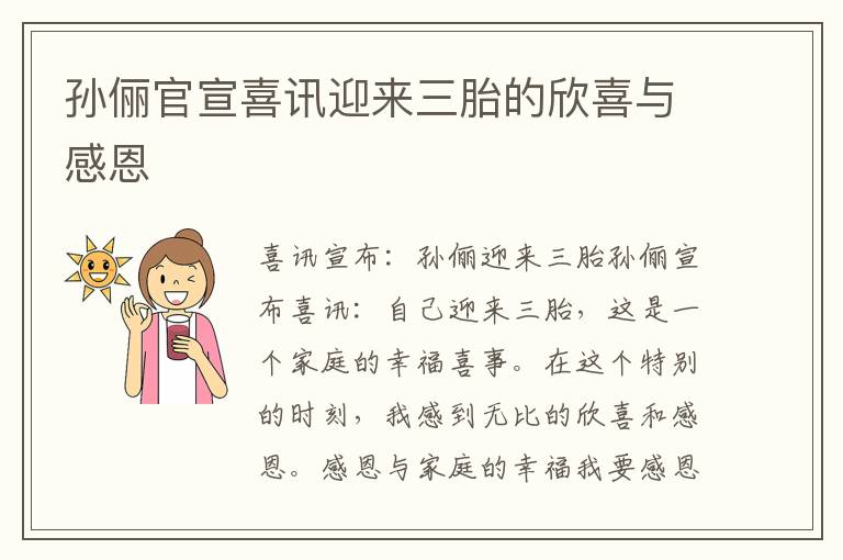 孫儷官宣喜訊迎來三胎的欣喜與感恩