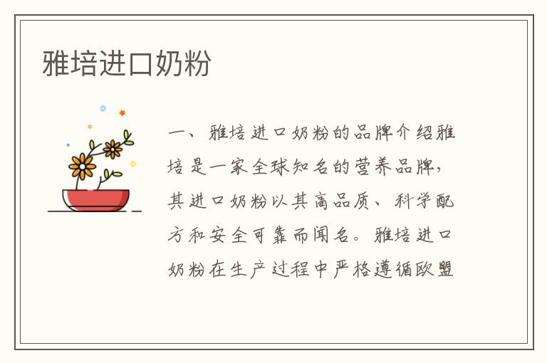 雅培進口奶粉