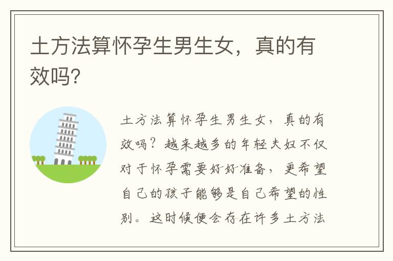 土方法算懷孕<font color='red'>生男生女</font>，真的有效嗎？
