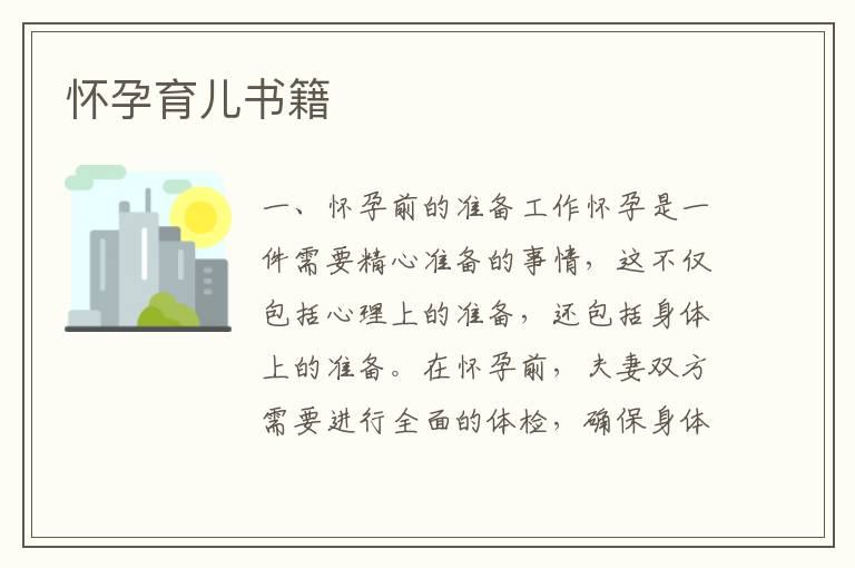 懷孕育兒書籍