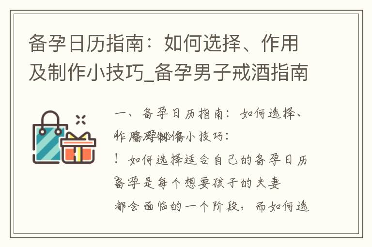 備孕日歷指南：如何選擇、作用及制作小技巧_備孕男子戒酒指南：時間、頻率、影響和注意事項