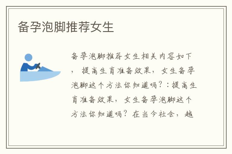 備孕泡腳推薦女生