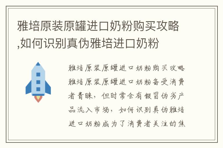 雅培原裝原罐進口奶粉購買攻略,如何識別真偽雅培進口奶粉