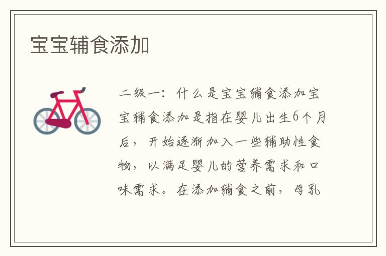 寶寶輔食添加